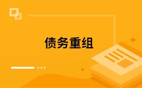 镇原公积金信用贷：轻松整合负债，优化你的财务方案