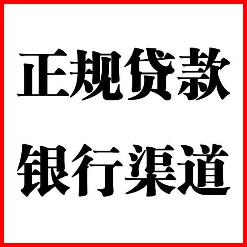 镇原负债过高可以申请镇原房屋抵押贷款吗?如何申请?